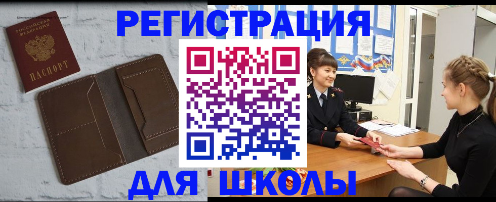 временная регистрация для школы в Туринске